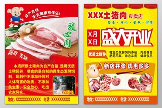 猪肉海报生鲜土猪肉专卖店安全放心营养健康宣传单